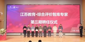 2025年江苏省综合评价升学论坛暨鸿志优才创新产品启动仪式成功举办