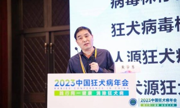 河南中抗医学检验参展2023中国狂犬病年会 